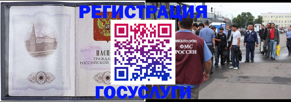 миграционный учет в Черноголовке