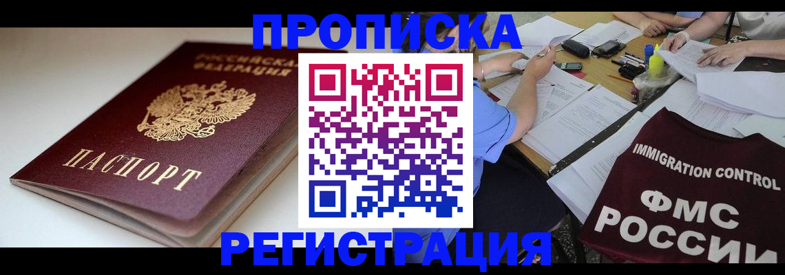 прописка для школы в Черноголовке